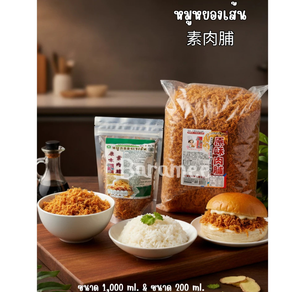 หมูหยองเจ อาหารเจ อาหารมังสวิรัติ#สินค้านำเข้าจากไต้หวัน#ฺBaramee