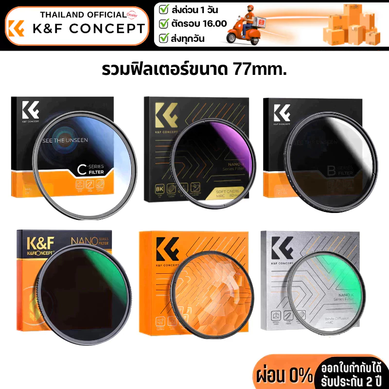 K&F Filter รวมฟิลเตอร์ขนาด77mm.