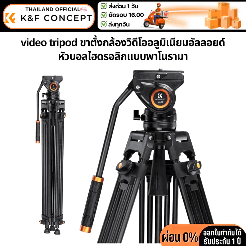 ขาตั้งกล้อง K&F VA18+VH081 Aluminum Alloy Camera Video Tripod (KF09.121)
