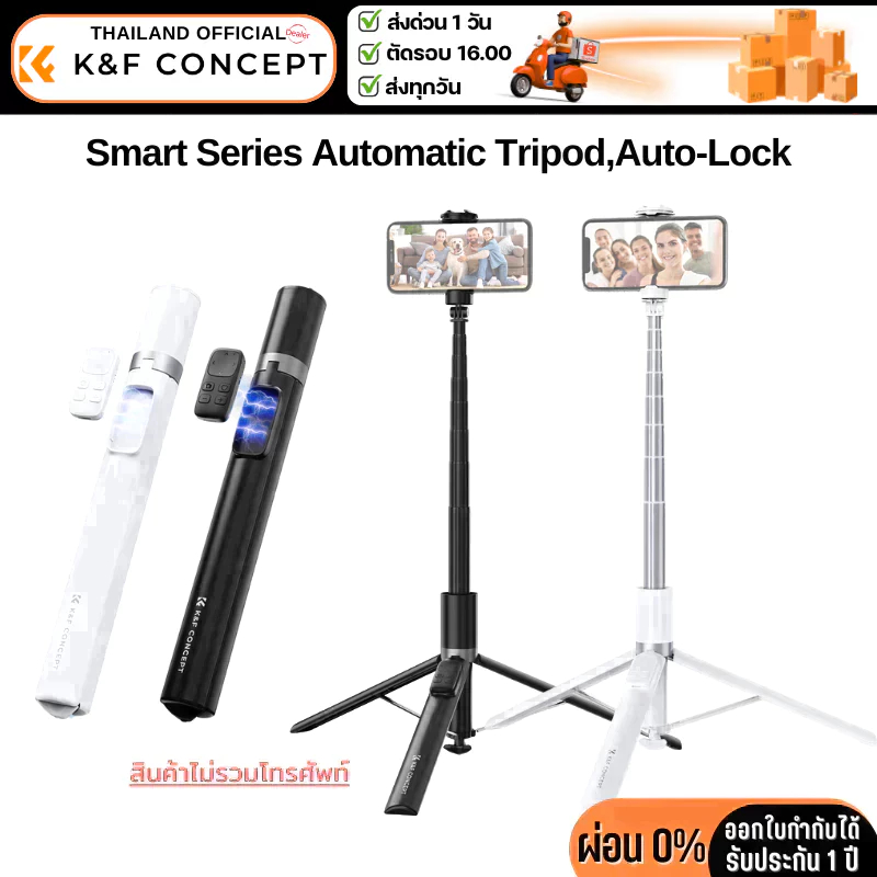 K&F MS-50 ไม้เซลฟี่ขาตั้งอัตโนมัติ Smart Series Auto-Open Selfie Stick Tripod