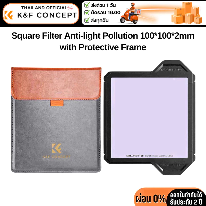 K&F Nano-X Pro Filter Square  Anti-light Pollution 100*100*2mm with Protective Frame (SKU.1903)