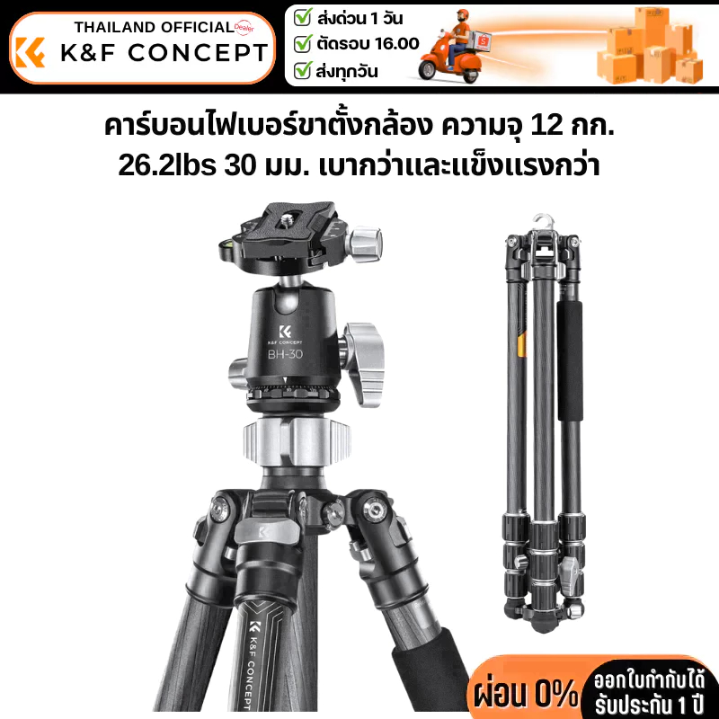 ขาตั้งกล้อง K&F X254C4+BH-30L Carbon Fiber (KF09.116)