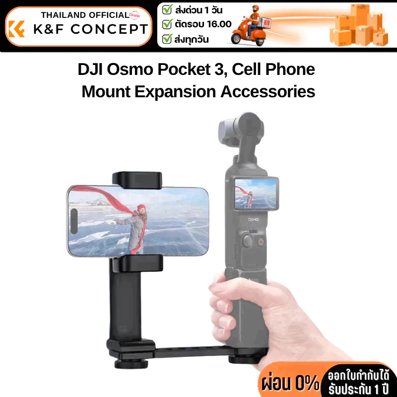 K&F อุปกรณ์เสริมขยายรูเกลียว 1/4 นิ้ว พร้อมขาตั้งโทรศัพท์มือถือ (KF31.164)