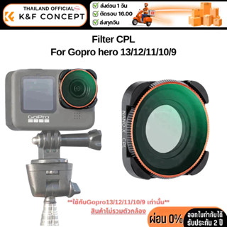 K&F Gopro 13/12/11/10/9 Filter CPL (KF01.2336)