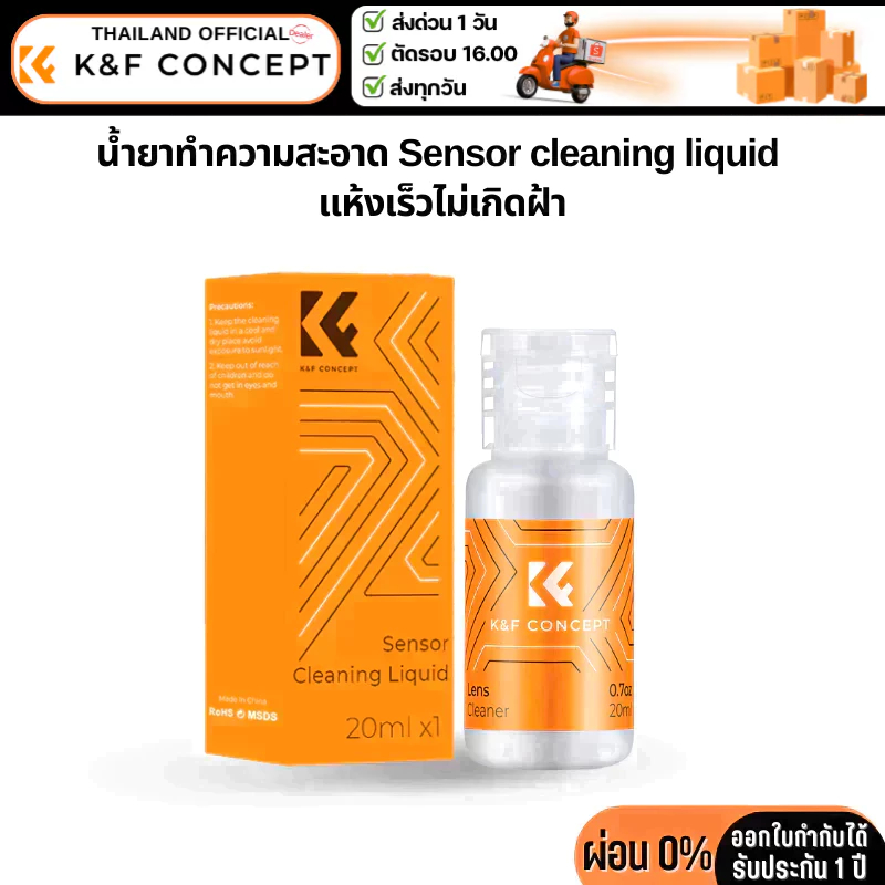 K&F น้ำยาทำความสะอาด Sensor cleaning liquid