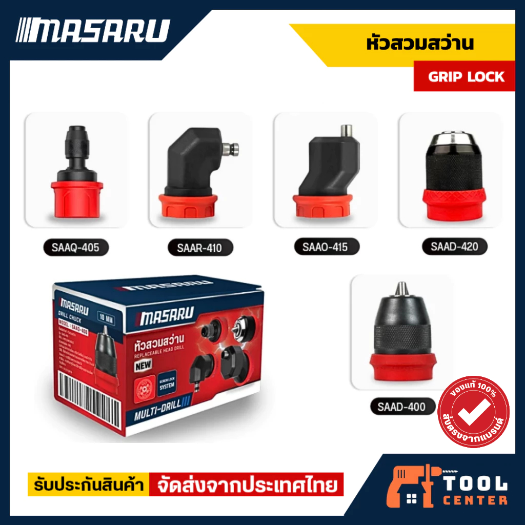 MASARU หัวสว่าน อะไหล่เสริม หัวสวมใช้กับ สว่าน รุ่น SCDS-210 / MSR-CD204 / SCDI-240