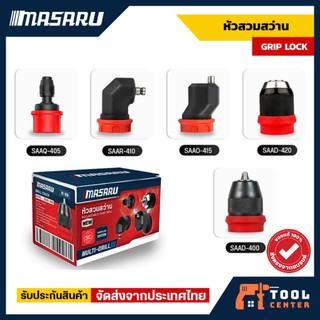 MASARU หัวสว่าน อะไหล่เสริม หัวสวมใช้กับ สว่าน รุ่น SCDS-210 / MSR-CD204 / SCDI-240