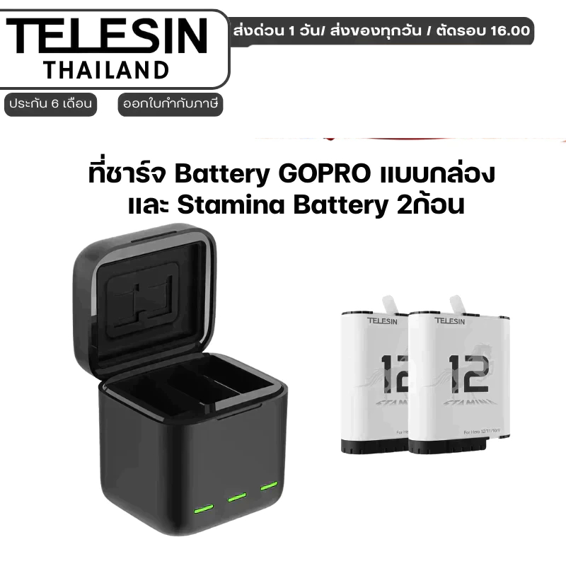 Telesin ที่ชาร์จ Battery GOPRO แบบกล่อง และ Stamina Battery 2ก้อน สำหรับ GOPRO 12/11/10/9