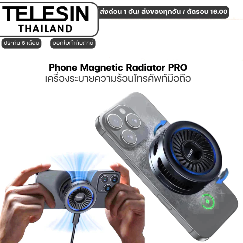 Telesin Magnetic Phone Cooler PRO  เครื่องระบายความร้อนโทรศัพท์มือถือ