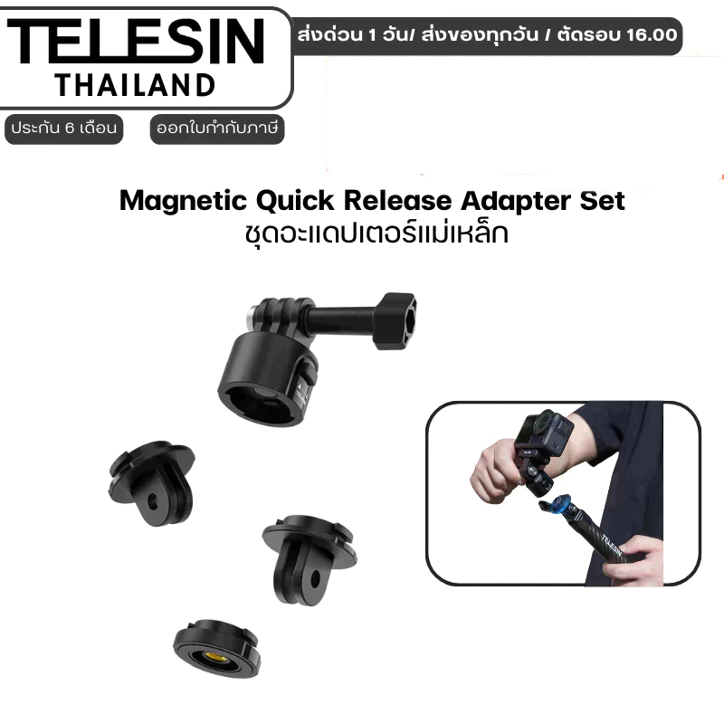 Telesin Magnetic Quick Release Adapter Set ชุดอะแดปเตอร์แม่เหล็ก