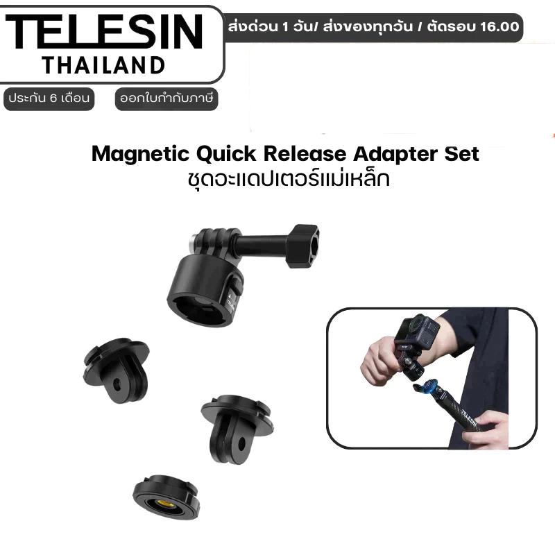 Telesin Magnetic Quick Release Adapter Set ชุดอะแดปเตอร์แม่เหล็ก