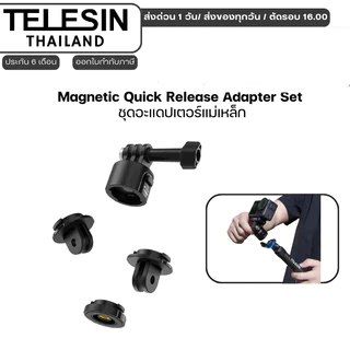 Telesin Magnetic Quick Release Adapter Set ชุดอะแดปเตอร์แม่เหล็ก