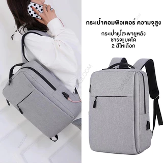 BAGLOOM กระเป๋าเป้สะพายหลังธุรกิจ ขนาด 15.6 นิ้ว ใส่แล็ปท็อป USB ชาร์จ พร้อมพอร์ต สําหรับผู้ชาย