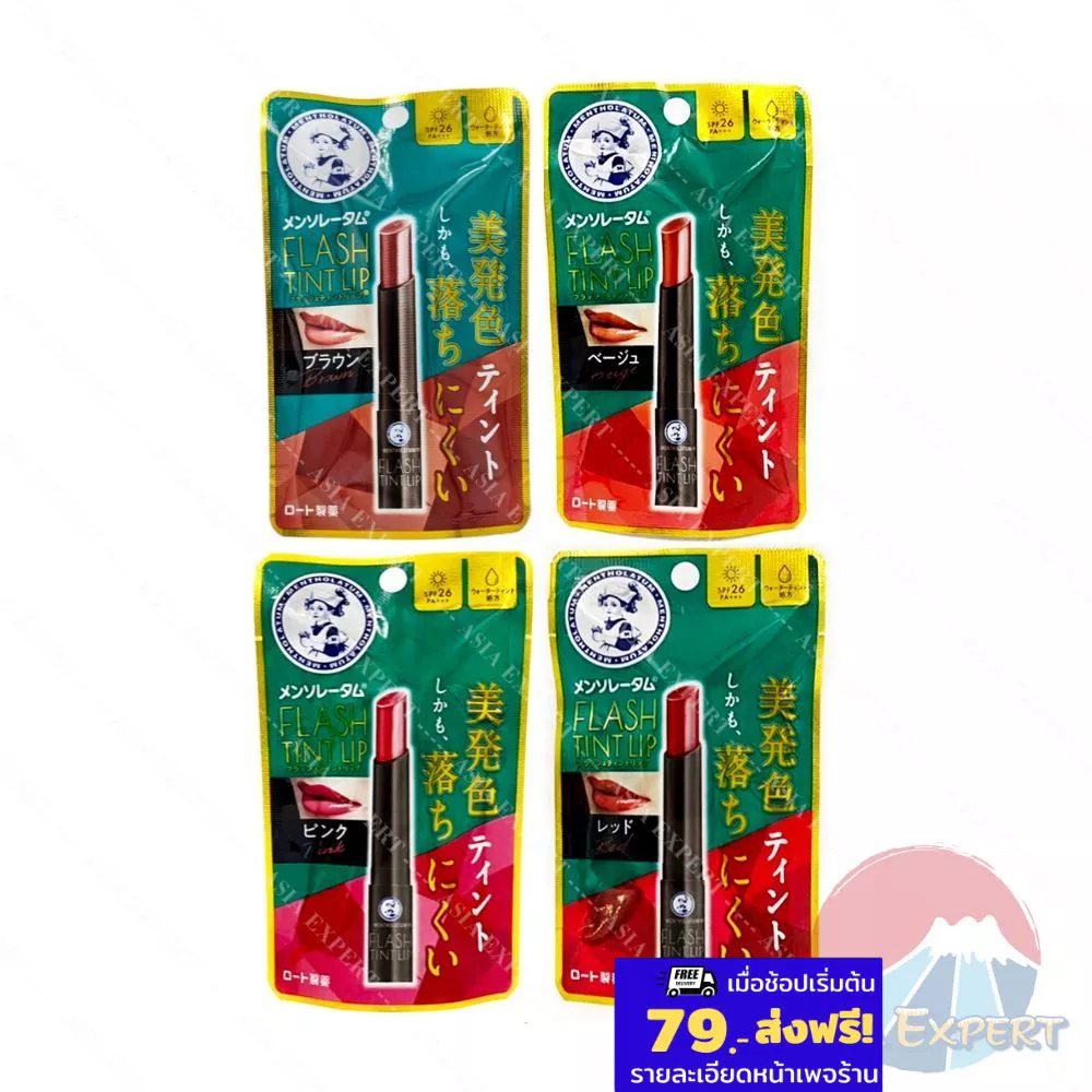 Mentholatum FLASH TINT LIP 4สี ลิปเปลี่ยนสี