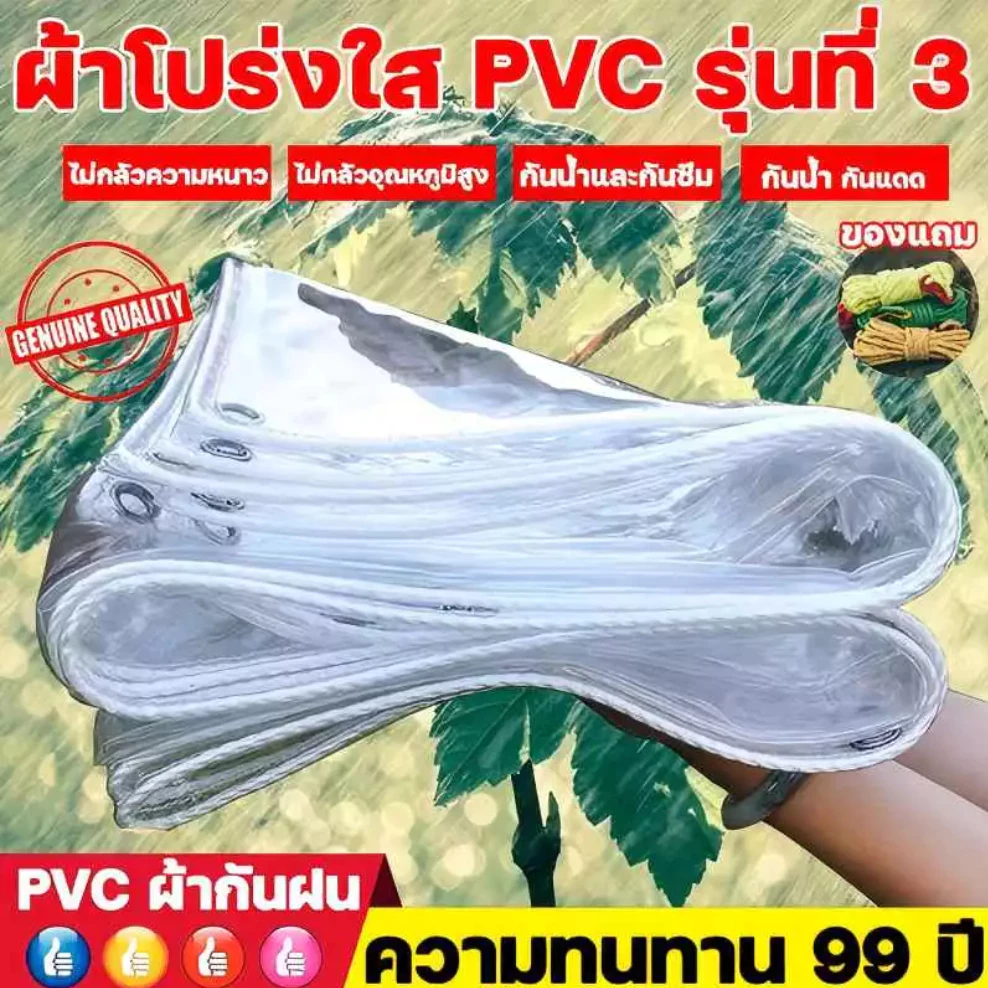 ผ้าใบใสไซโกญี่ปุ่น กันฝนหนาพิเศษ
