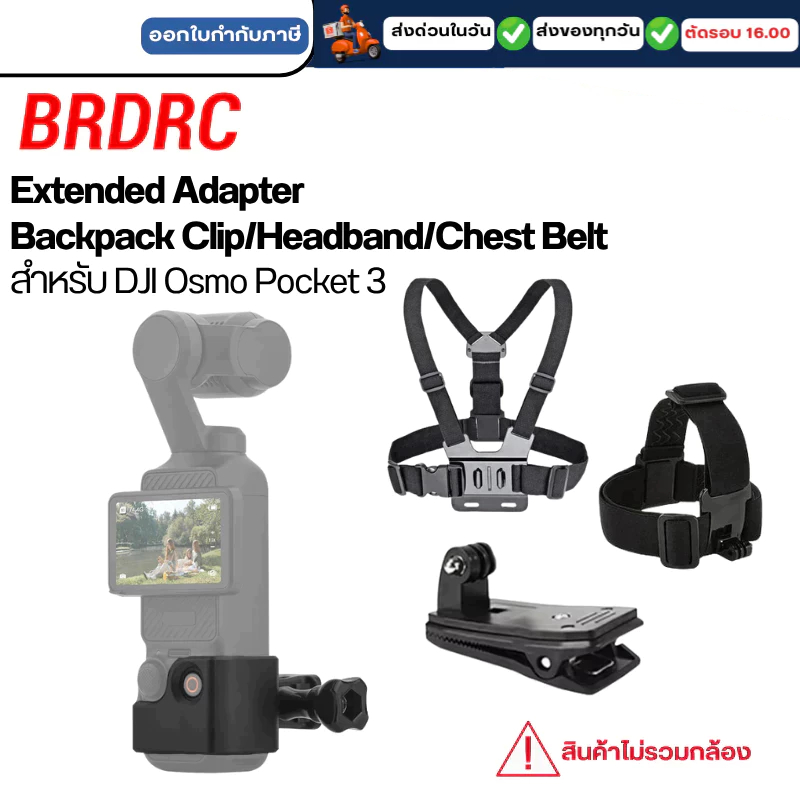 BRDRC Expansion Adapter for DJI Pocket 3  headband/backpack clip/chest strap  สายคาดอก/สายรัดหัว/คลิปหนีป