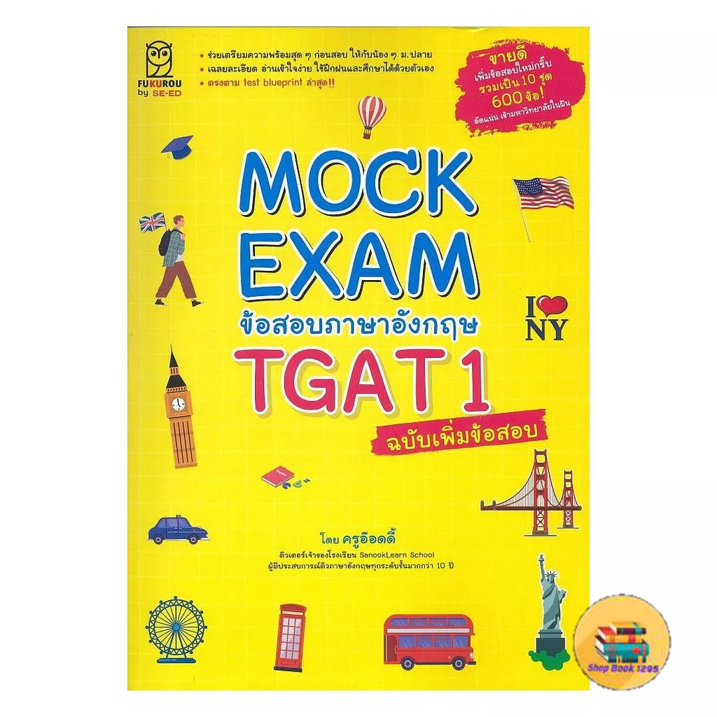 [พร้อมส่ง] หนังสือ Mock Exam ข้อสอบภาษาอังกฤษ TGAT1 ฉ.เพิ่ม