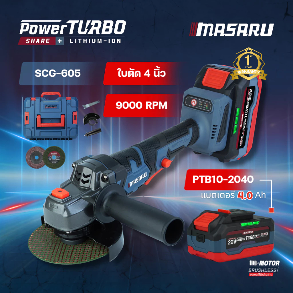 MASARU Powerturbo รุ่น SCG-605 เครื่องเจียร์ไร้สาย 4 นิ้ว เครื่องเจียร์ มอเตอร์บัสเลส ลูกหมูไร้สาย