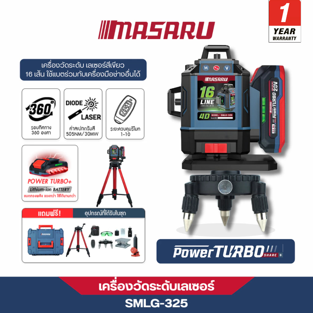 MASARU เครื่องวัดระดับเลเซอร์แบบแสงสีเขียว 16 เส้น รุ่น SMLG-325 แสงสีเขียวมองเห็นชัดในที่แจ้ง