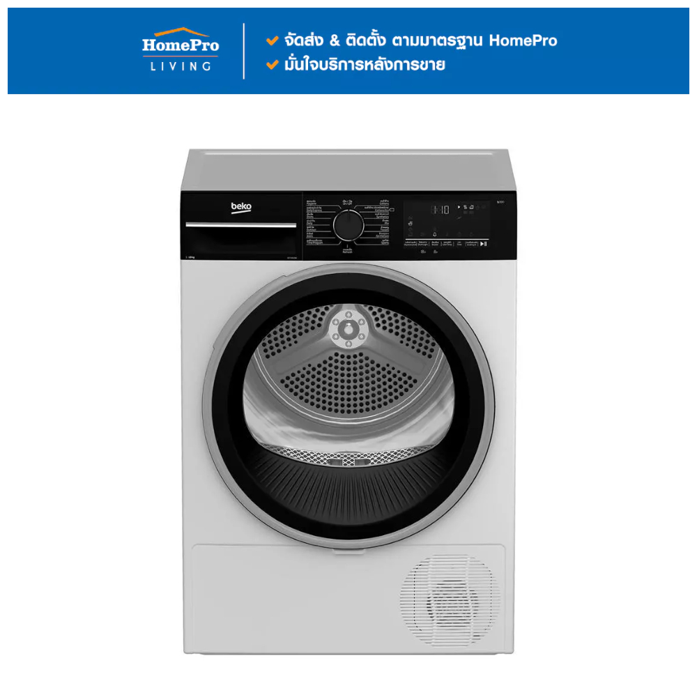 [จัดส่งพร้อมติดตั้ง] BEKO เครื่องอบผ้าฝาหน้า B3T4410W 10 กก. CONDENSE สีขาว จัดส่งโดย HomePro
