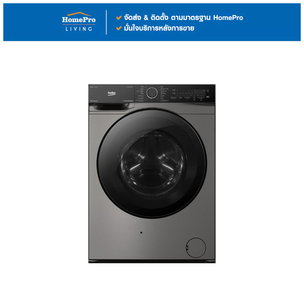 BEKO เครื่องซักผ้าฝาหน้า WCV9759XMST 9 กก. 1400 RPM อินเวอร์เตอร์ สีเทาเข้ม จัดส่งโดย HomePro