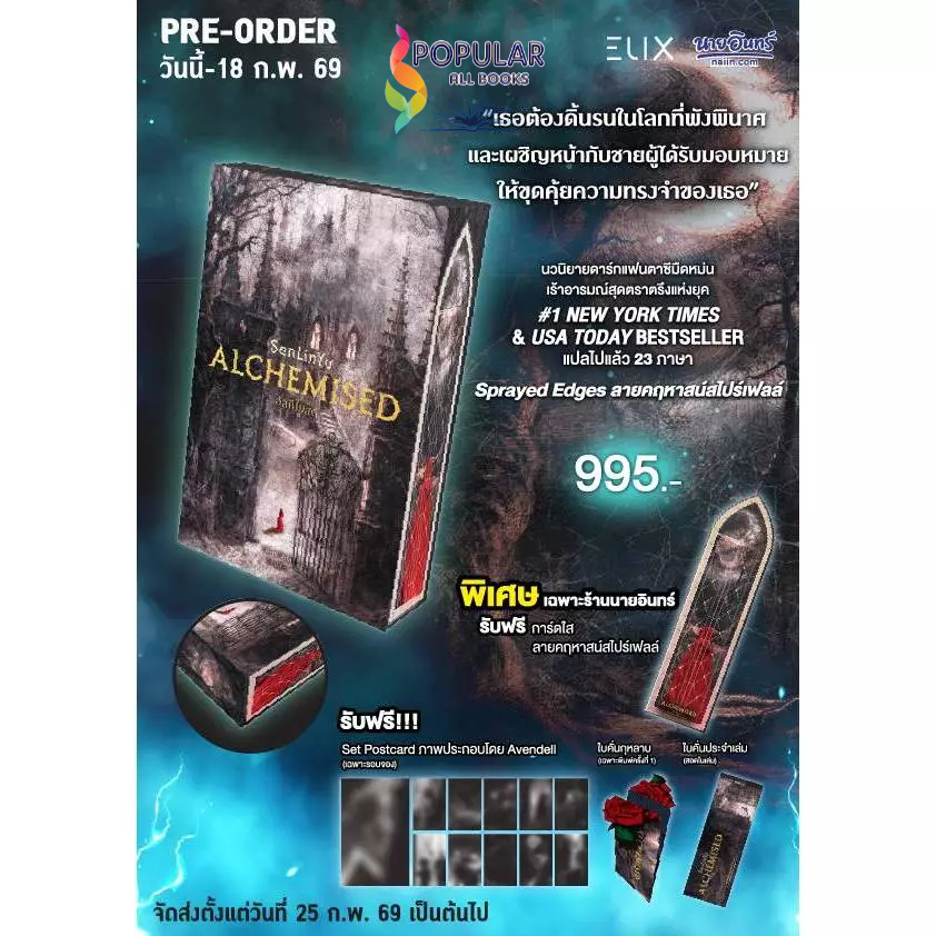 [พร้อมส่ง] หนังสือ ALCHEMISED อัลคีไมสด์ , SENLINYU , ELIX