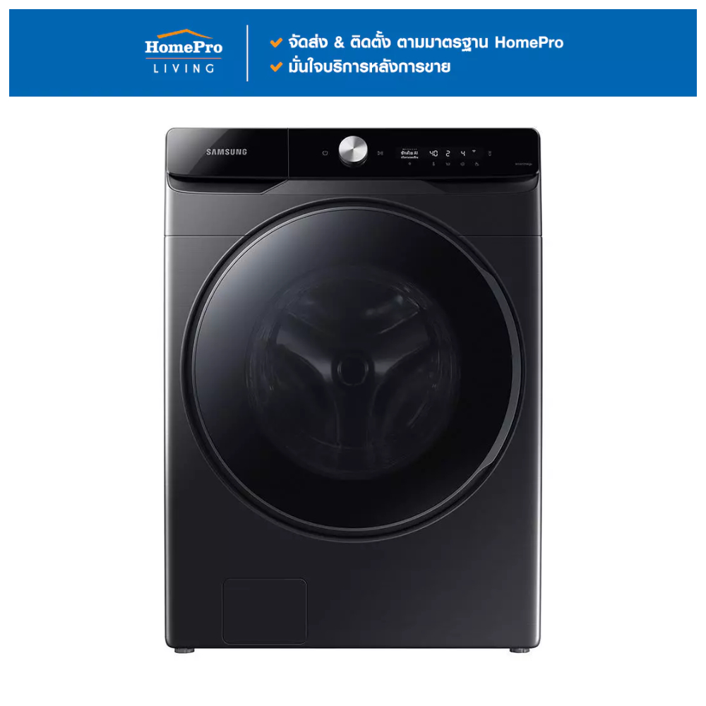 [จัดส่งพร้อมติดตั้ง] SAMSUNG เครื่องซักอบ WD16T6500GV/ST 16/10 กก. 1100RPM อินเวอร์เตอร์ จัดส่งโดย H