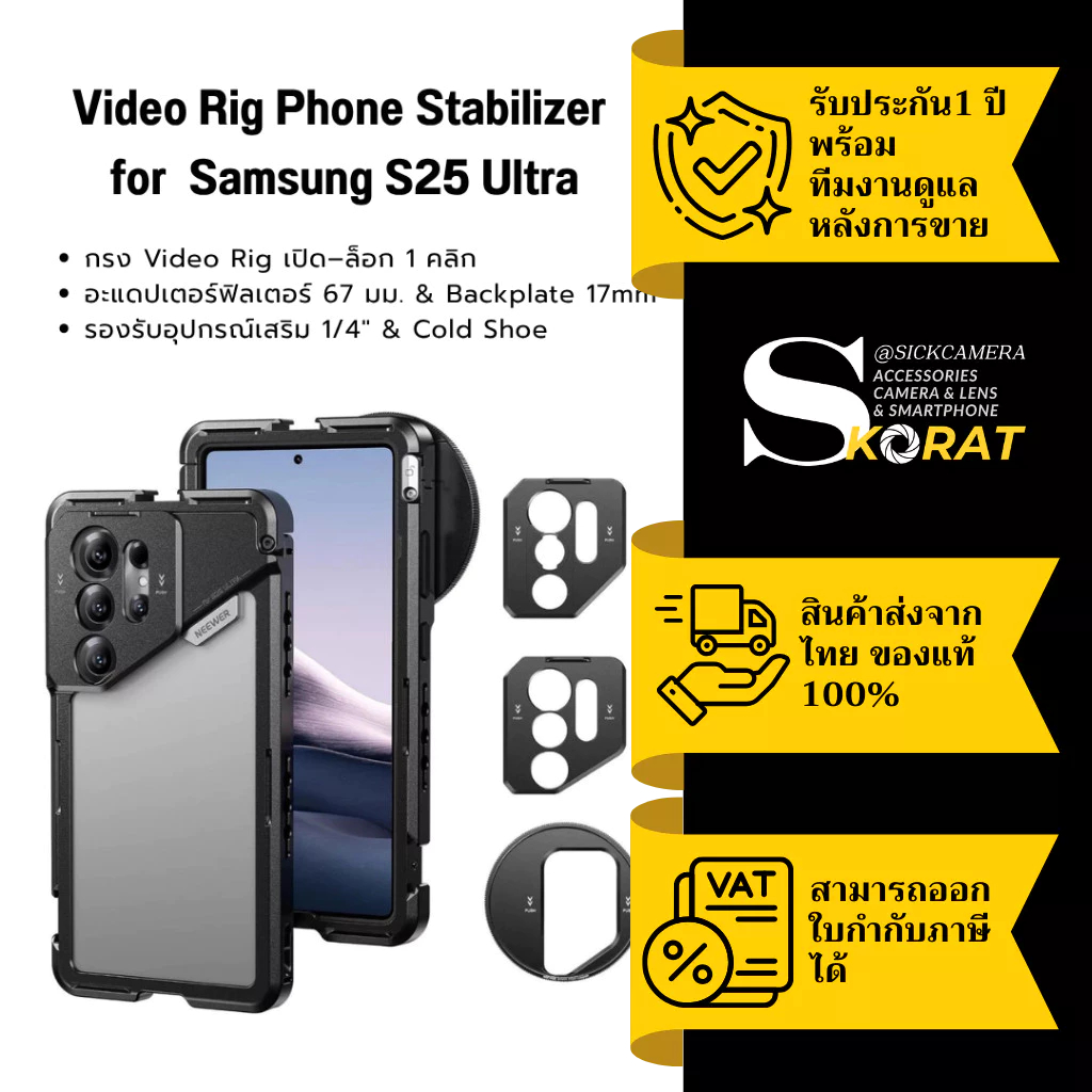 NEEWER PA082 Video Rig Phone Stabilizer for Samsung S25 Ultra อะแดปเตอร์ฟิลเตอร์ Backplate T-Mount