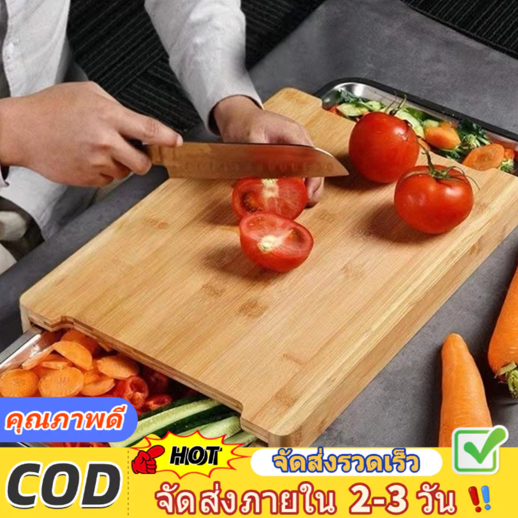 ⚡️บริการจัดส่งในพื้นที่ + COD⚡เขียงไม้ พร้อมถาดรองผัก เขียงไม้มีถาดรอง เขียงหั่นผัก อุปกรณ์ทำครัว ทำความสะอาดง่าย