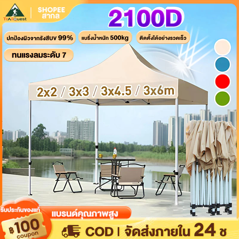 เต็นท์พับได้ 2x2 3x3 3x6 เมตร 2100D