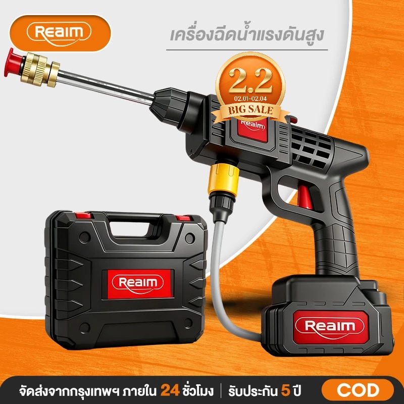 REAIM ปืนฉีดน้ำแรงดันสูงไร้สาย รุ่น 199V ปืนฉีดน้ำแรงดันสูงแบบพกพา