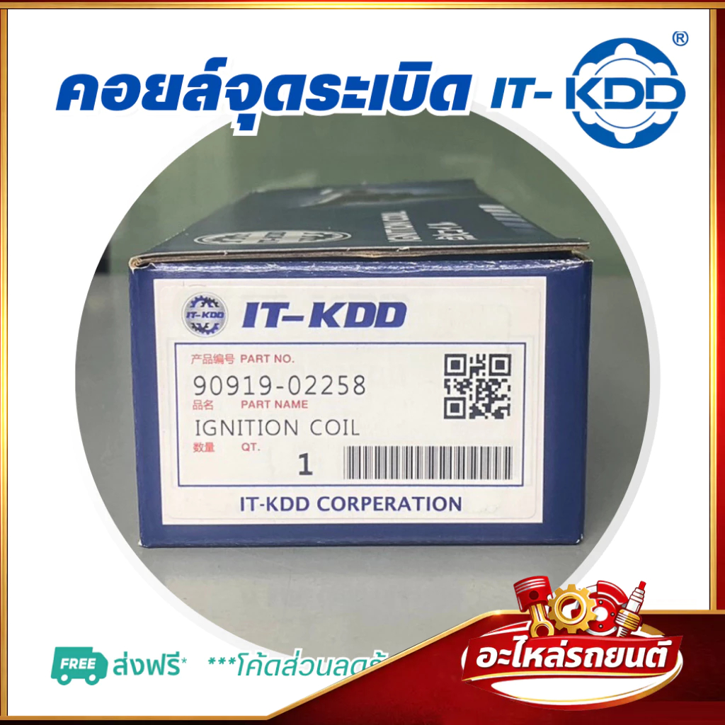 คอยล์จุดระเบิด TOYOTA ALTIS 2012-2022 KDD-02258
