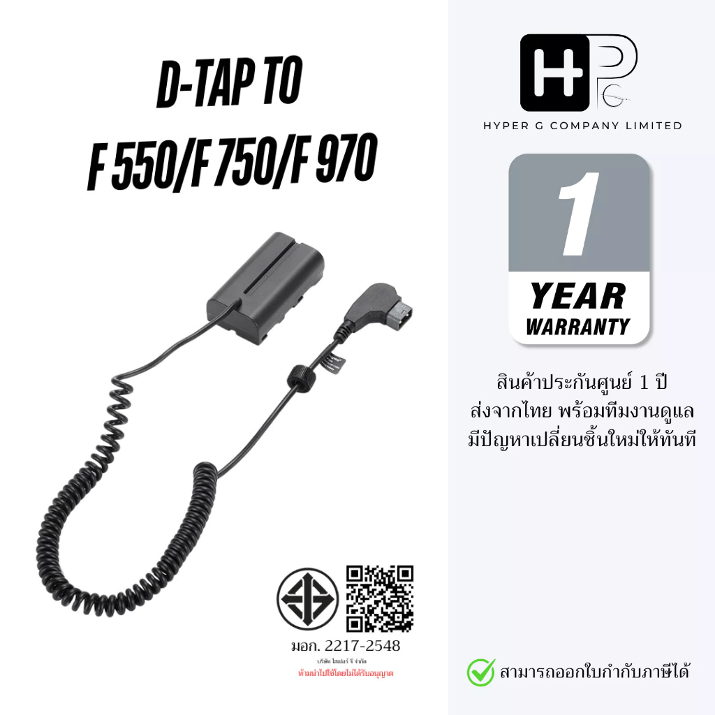 Kingma D-Tap to F550 / F750 / F970 Dummy Battery for Sony NP-F550 (NP-F ซีรีย์)