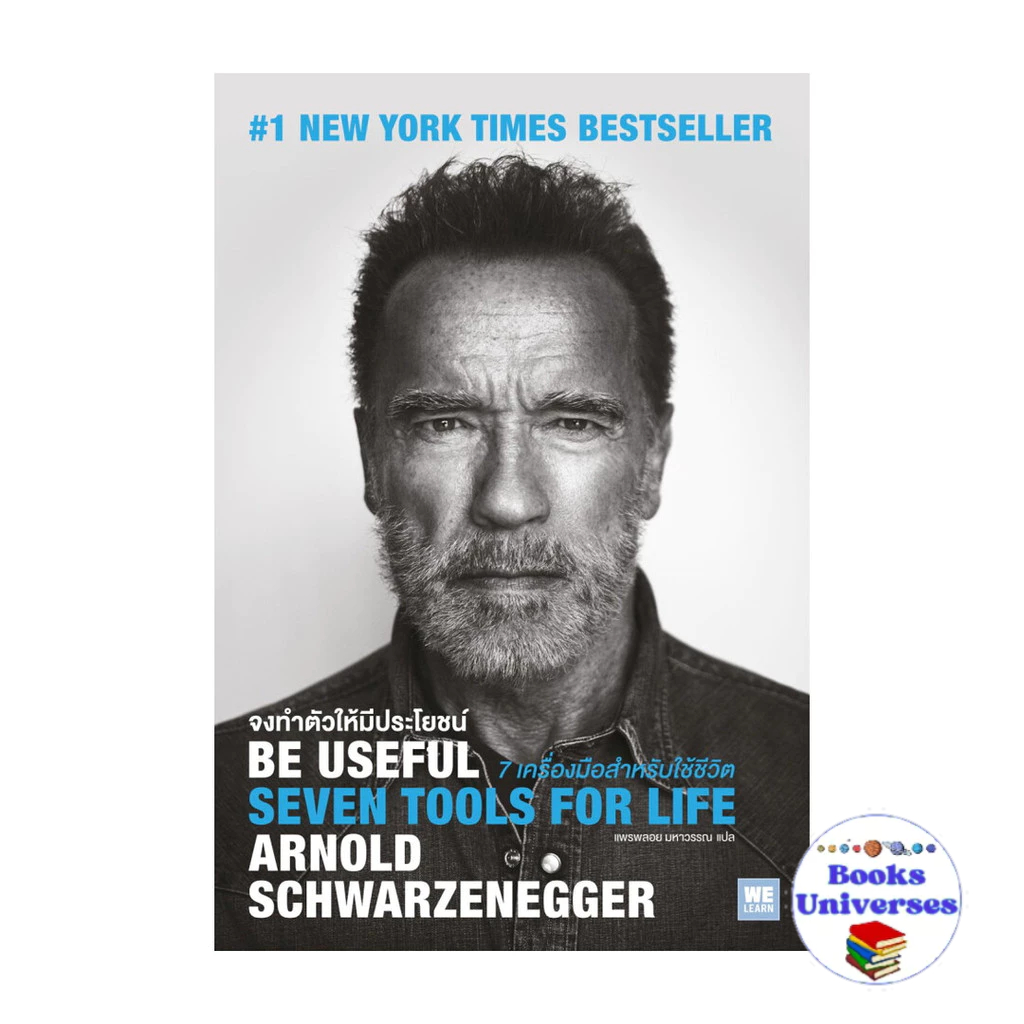 [พร้อมส่ง] หนังสือ Be Useful จงทำตัวให้มีประโยชน์