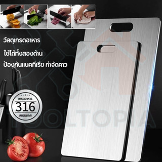 🧲COD เขียงสแตนเลส 316 เกรดอาหาร ทำความสะอาดง่ายและไม่ขึ้นรา …