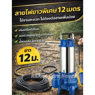REAIM ปั้มแช่ดูดโคลน 2 นิ้ว 1100/1500W ระบบลูกลอยอัจฉริยะ ปั๊มดูดส้วมโดยเฉพาะ ตัวเครื่องสแตนเลส