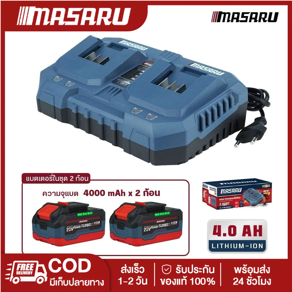 MASARU SSCS-145 แท่นชาร์จ 2 ช่อง พร้อมแบตเตอรี่ PTB10-2040 2ก้อน