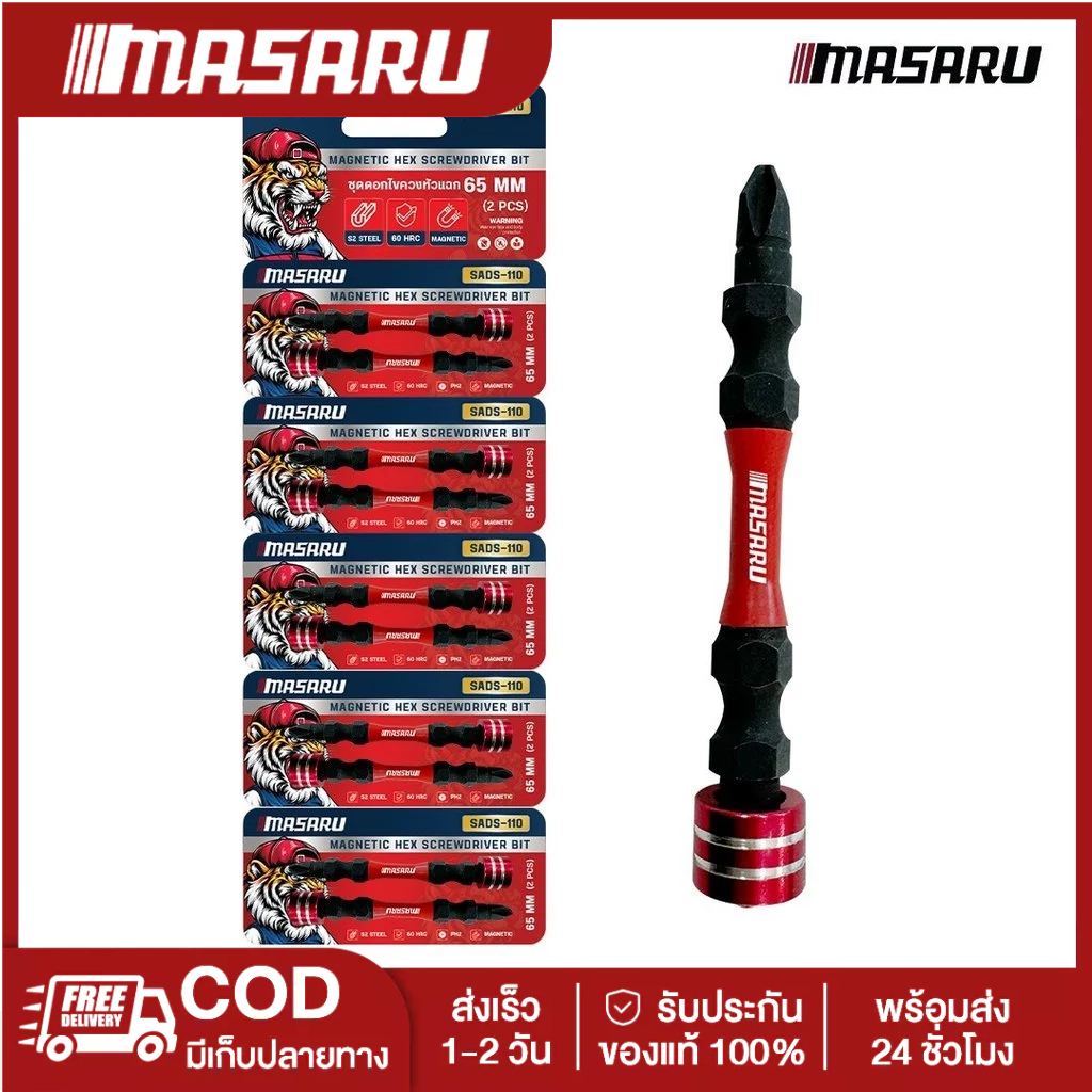 Masaru รุ่น SADS-110  ชุดดอกไขควงหัวแฉก 2 ดอก ขนาด 65 MM เหล็ก S2 ชนิด PH2