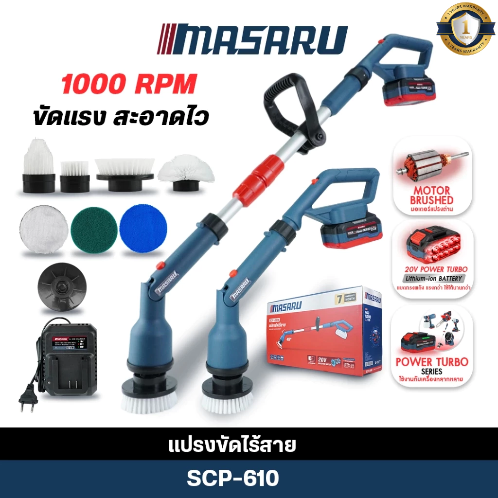 MASARU แปรงขัดพื้นไฟฟ้า รุ่น SCP-610 แปรงขัดไร้สาย แปรงขัดไฟฟ้า แปรงขัดพื้น