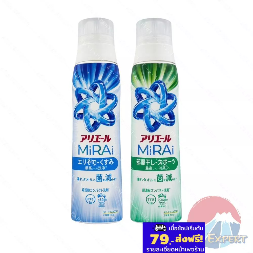 P&G Ariel MiRai Laundry Detegent 460g มี 2สูตร น้ำยาซักผ้าเข้มข้นพิเศษ