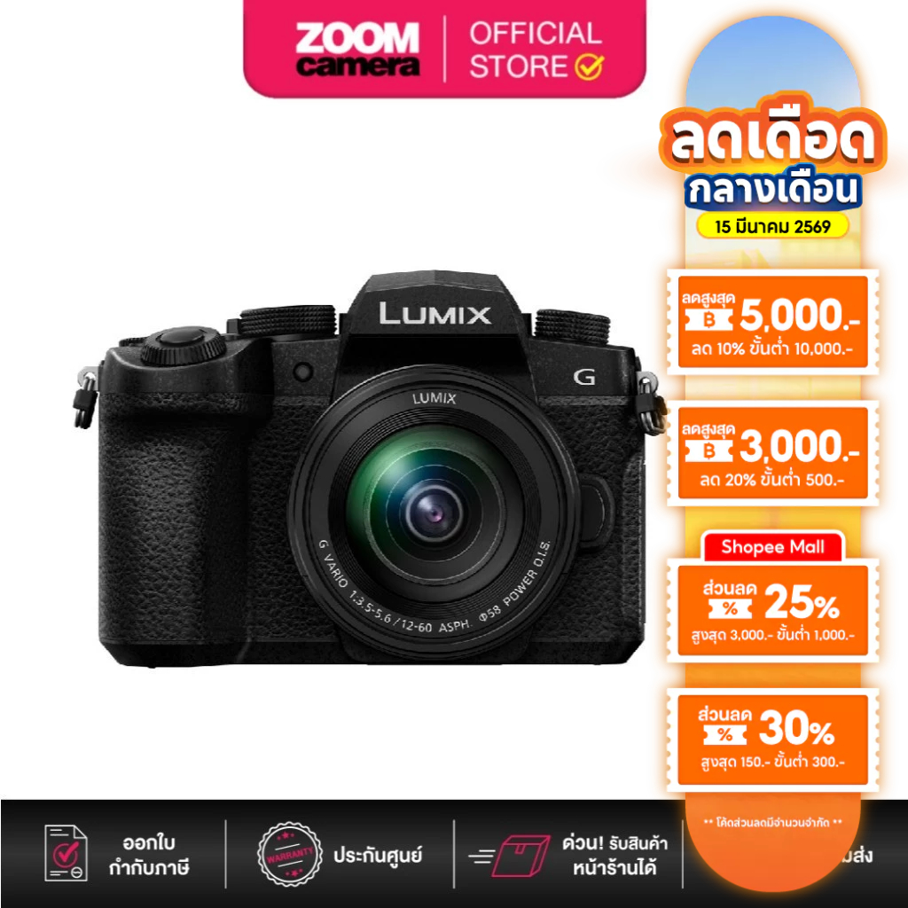 (ส่งด่วนกทม.) Panasonic Lumix G97 Mirrorless Camera with 12-60mm f/3.5-5.6 โปร 1-31 Mar 2026 Free le