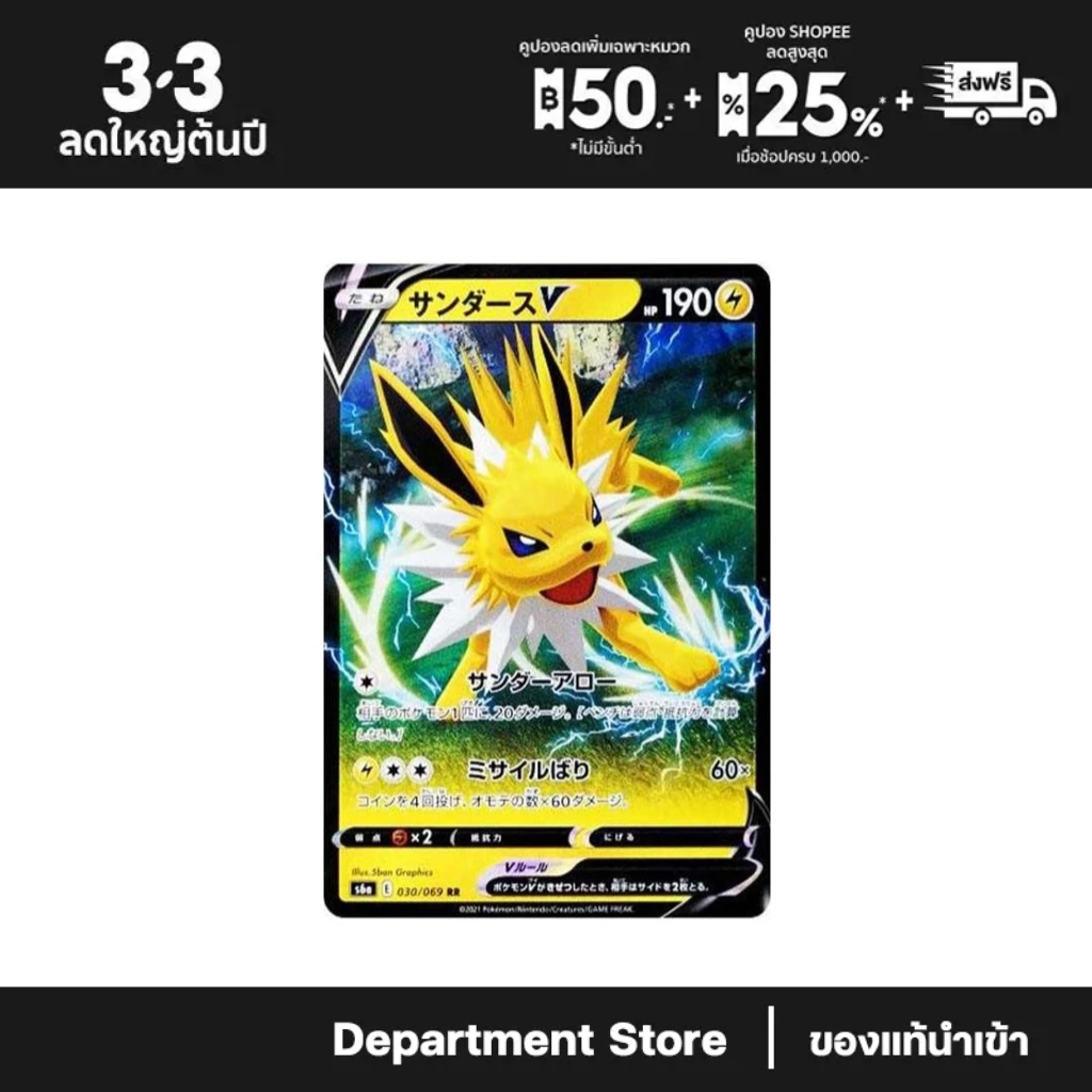 Pokemon Jolteon V RR [s6a 030/069] Sword & Shield "Eevee Heroes" (JP)