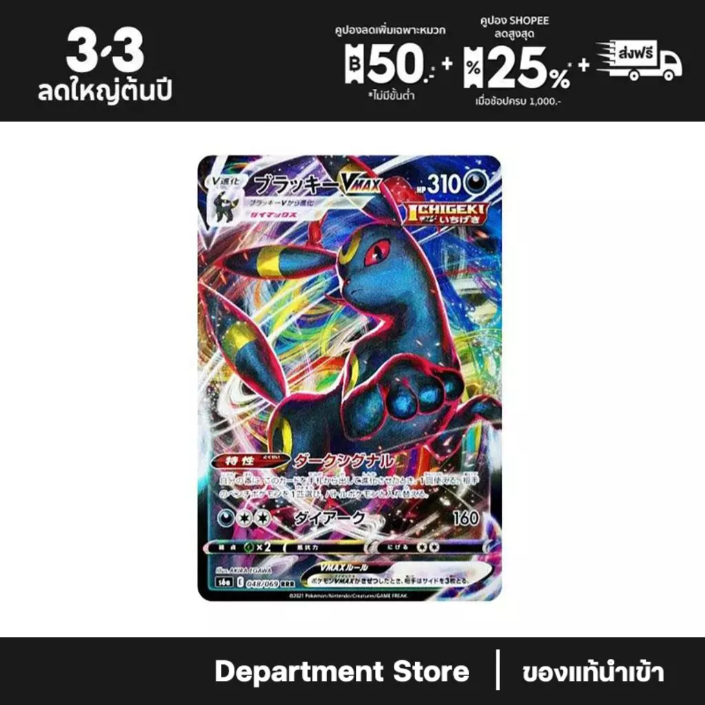 Pokemon Umbreon VMAX RRR[s6a 048/069](Enhanced Expansion Pack "Eevee Heroes")