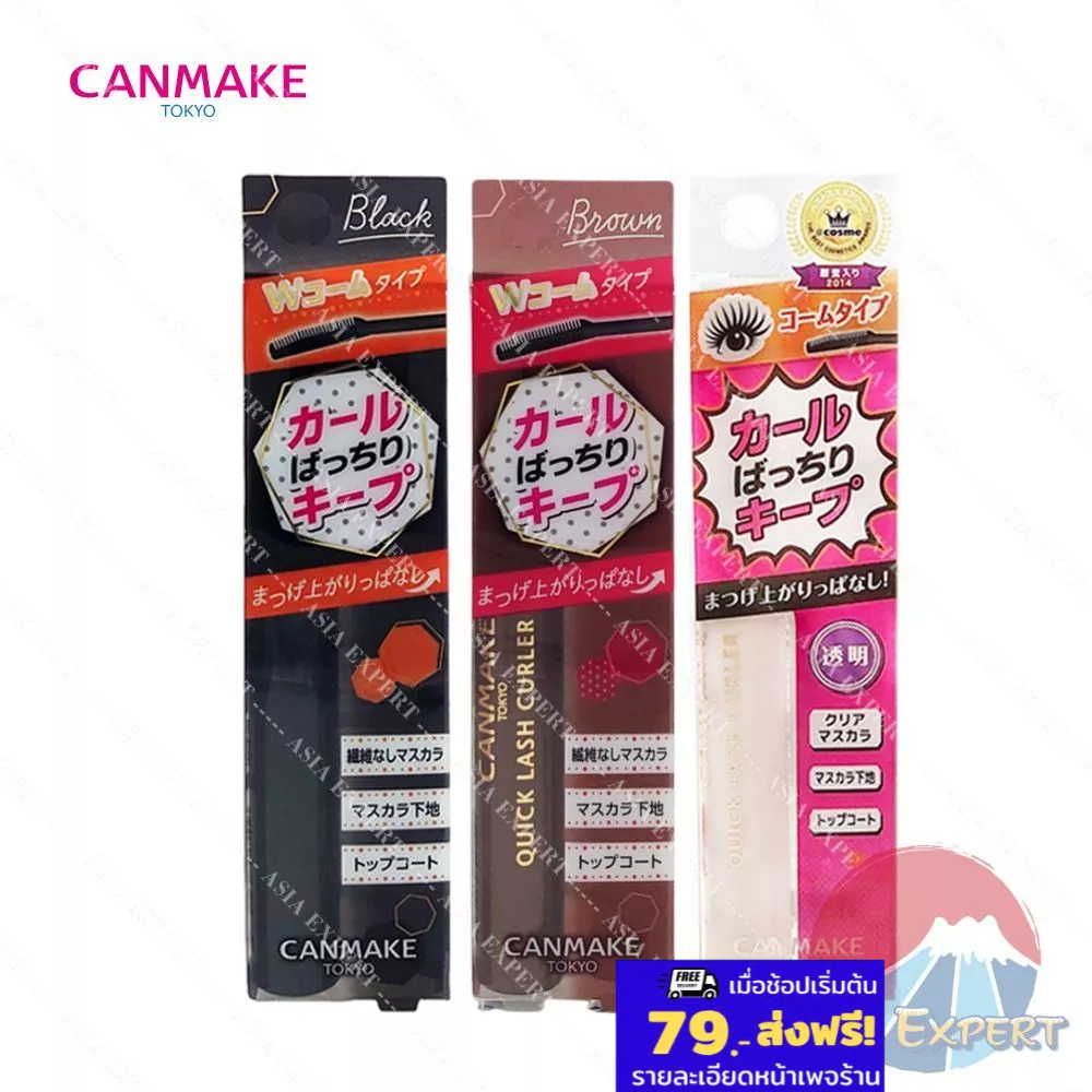 CANMAKE Quick Lash Curler Mascara Base 3สี มาสคาร่าญี่ปุ่น