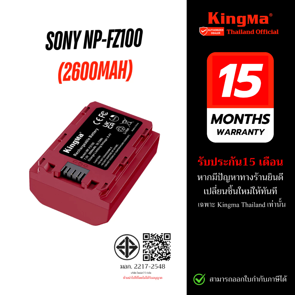 Kingma Battery Sony NP-FZ100 / Charger FZ100 แบตเตอรี่กล้อง 2600mAh (ประกันศูนย์ไทย)