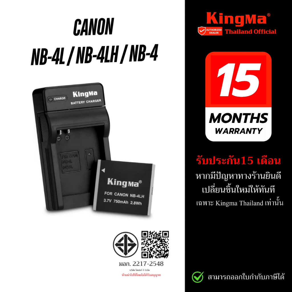 Kingma Canon NB-4LH / NB-4L / NB-4 แบตเตอรี่ แท่นชาร์จ NB4LH / NB4L / NB4 ประกันศูนย์ไทย