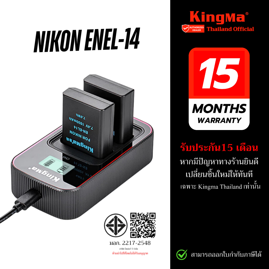 Kingma Nikon EN-EL14 / ENEL14 แบตเตอรี่ แท่นชาร์จ (ประกันศูนย์ไทย)