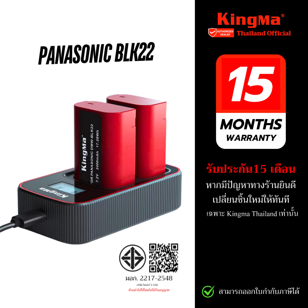 Kingma  Panasonic BLK22 แบตเตอรี่ แท่นชาร์จ (ประกันศูนย์ไทย)