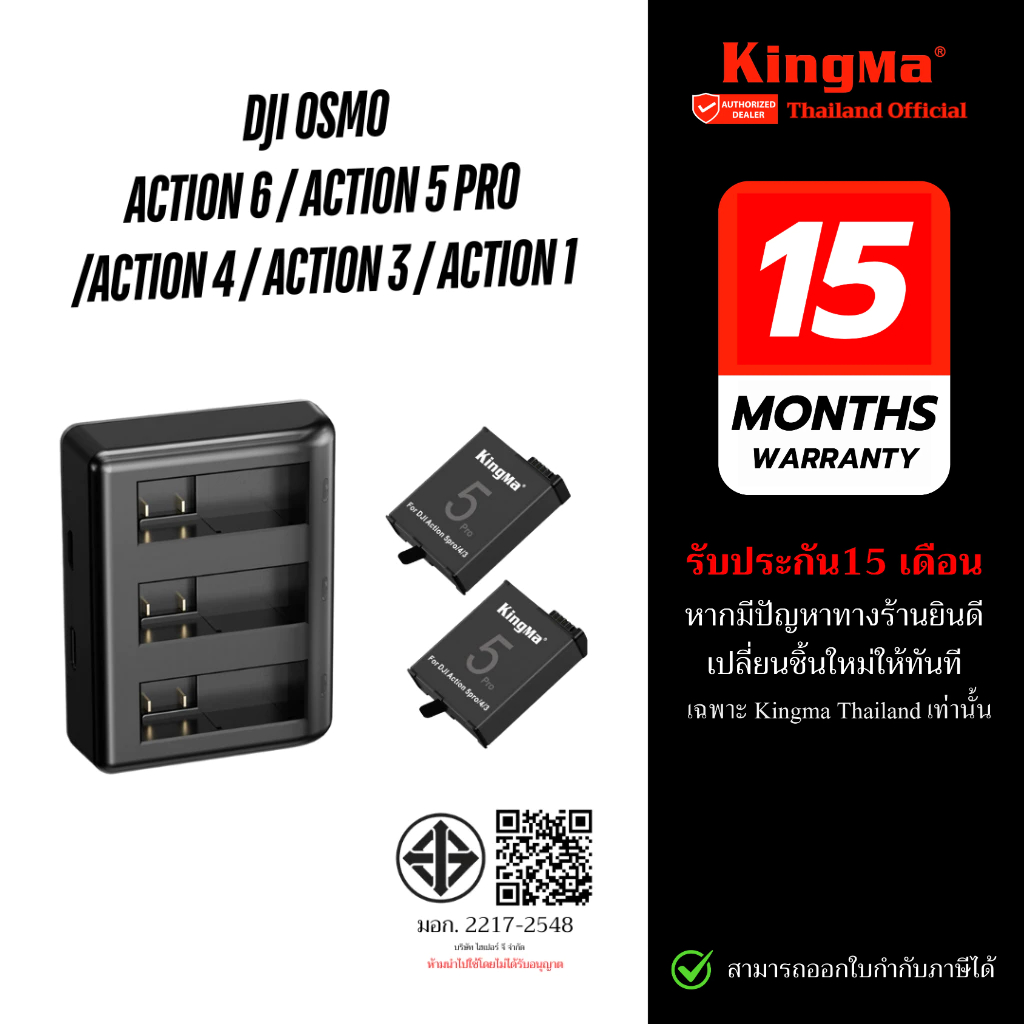 Kingma DJI Action6 / Action5 / Action4 / Action3 / Action1 แบตเตอรี่ แท่นชาร์จ (ประกันศูนย์ไทย)