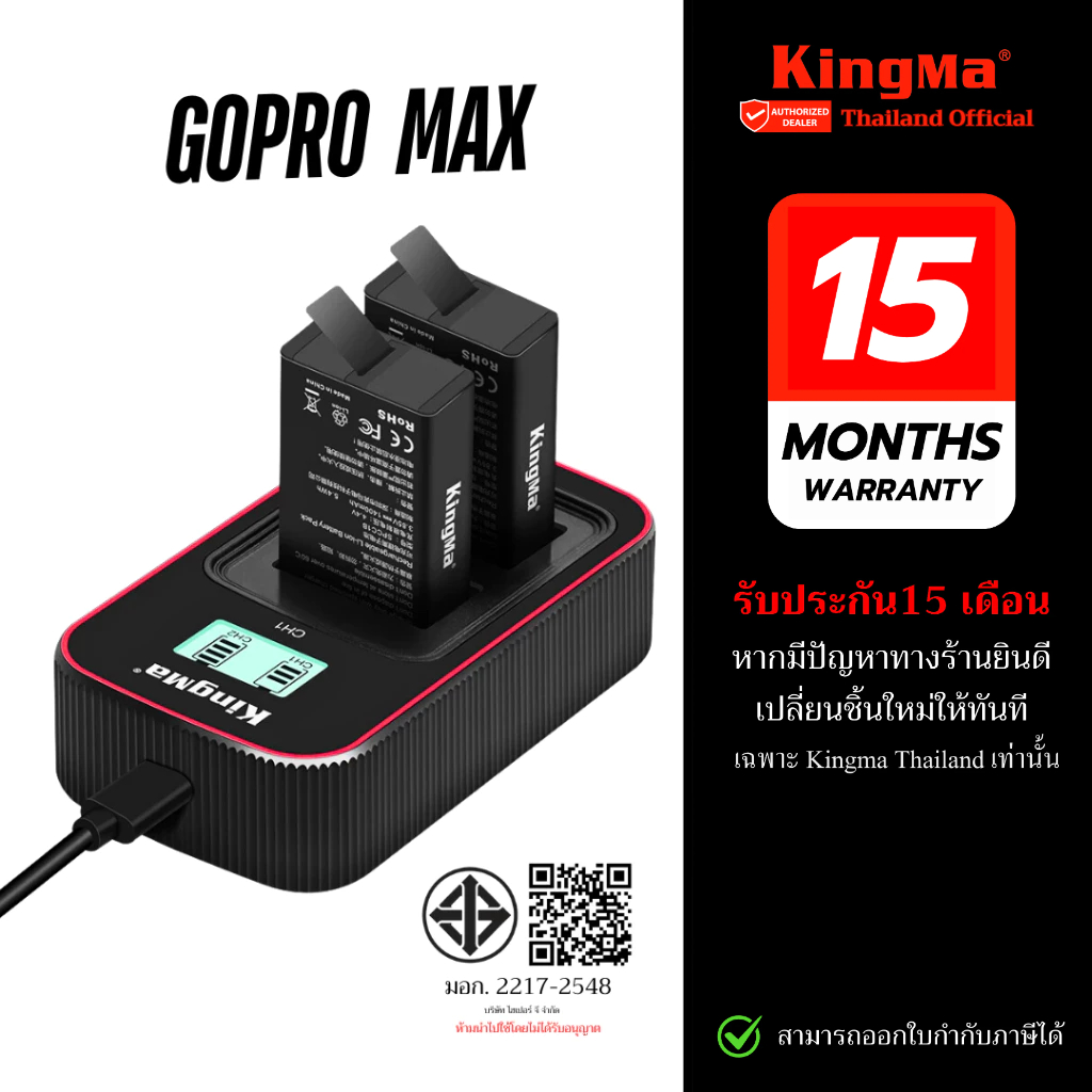 แบตเตอรี่ Kingma GoPro MAX แท่นชาร์จ (ประกันศูนย์ไทย)